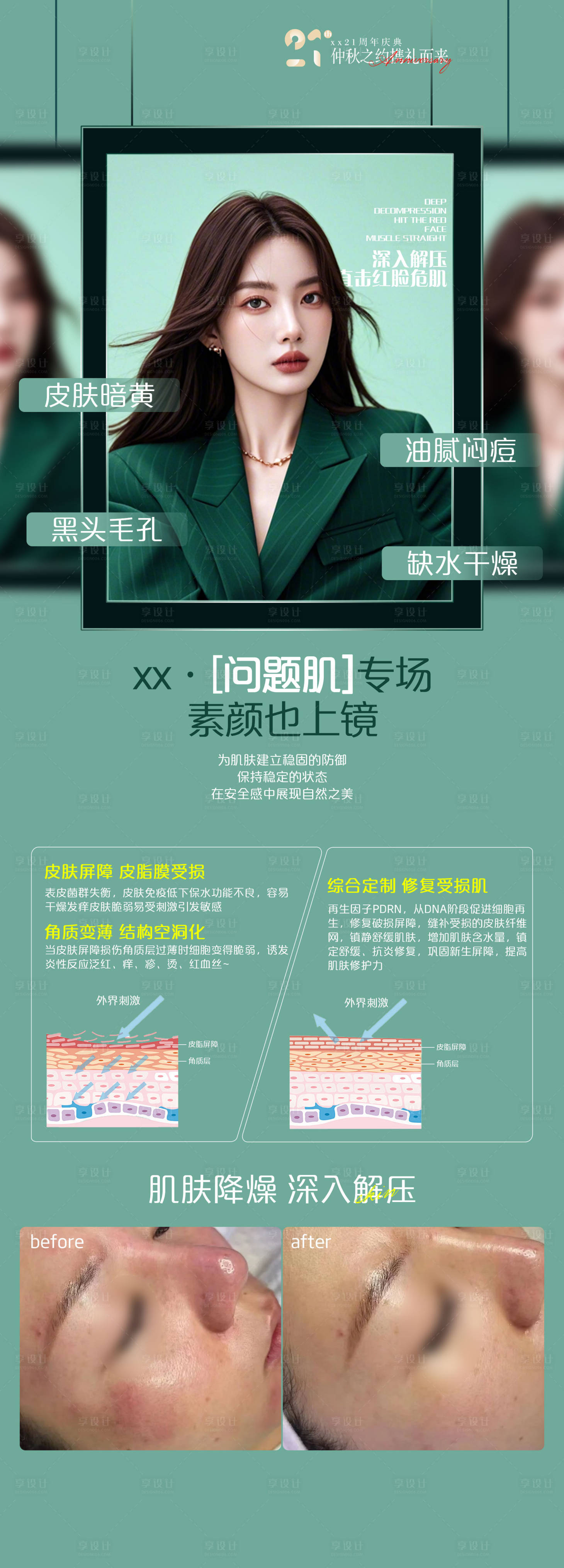 源文件下載【享設計】搜索編號：53980026946417319【問題肌專場】