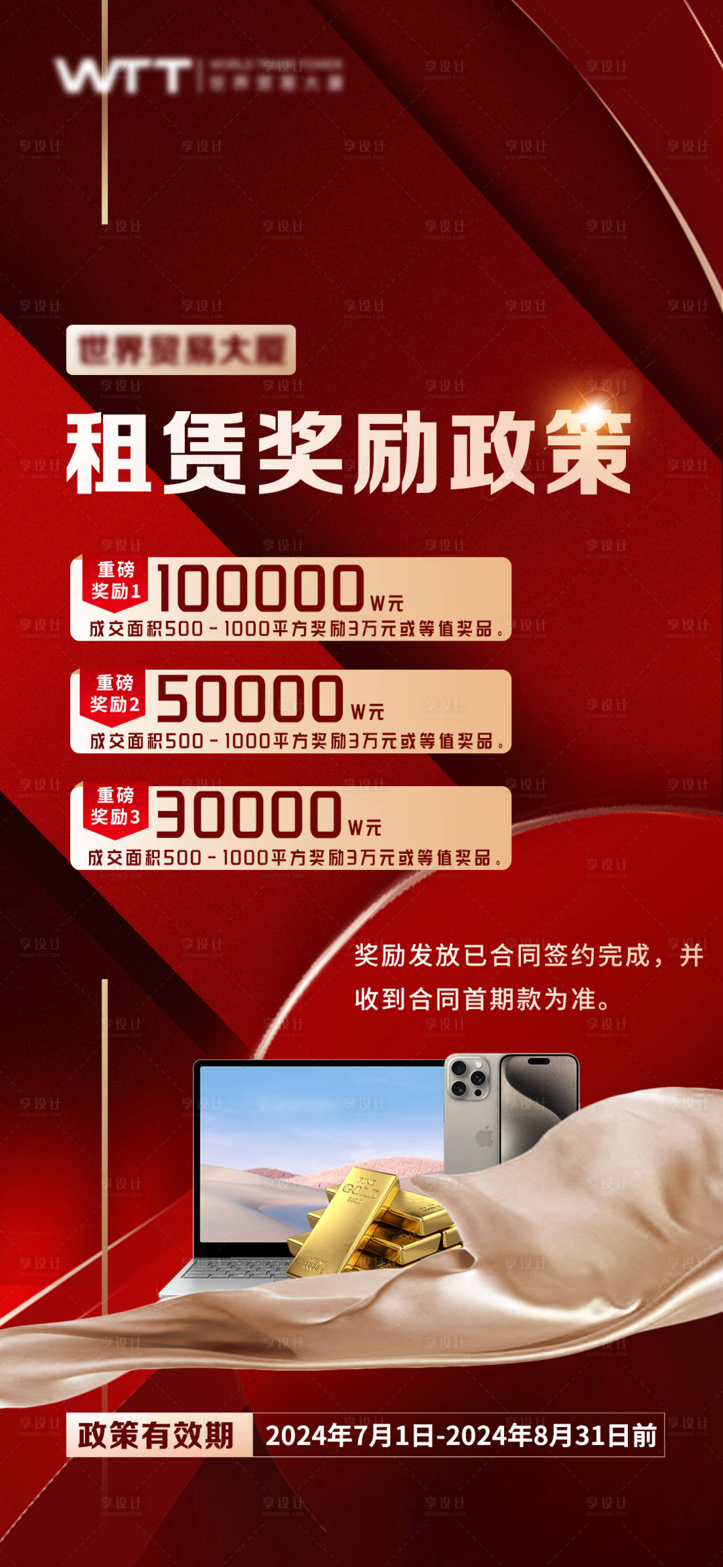 源文件下載【享設計】搜索編號：50840026639037934【租賃政策海報】