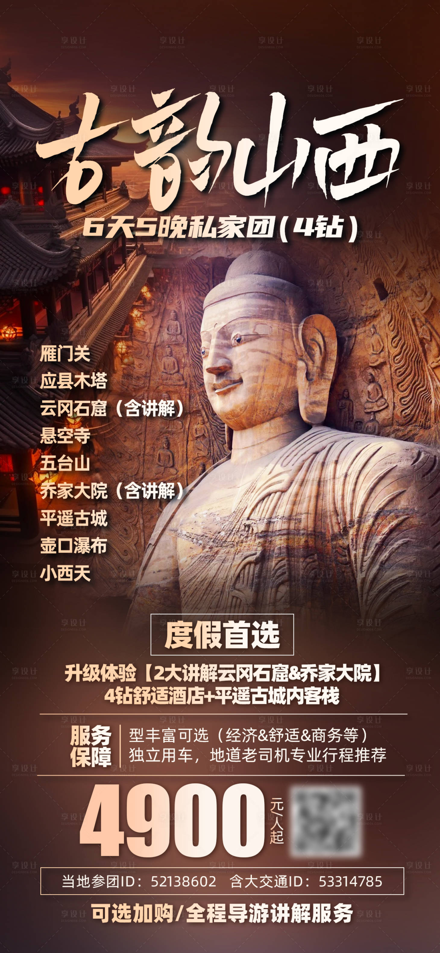 源文件下載【享設計】搜索編號：13960026918375964【山西晉商】