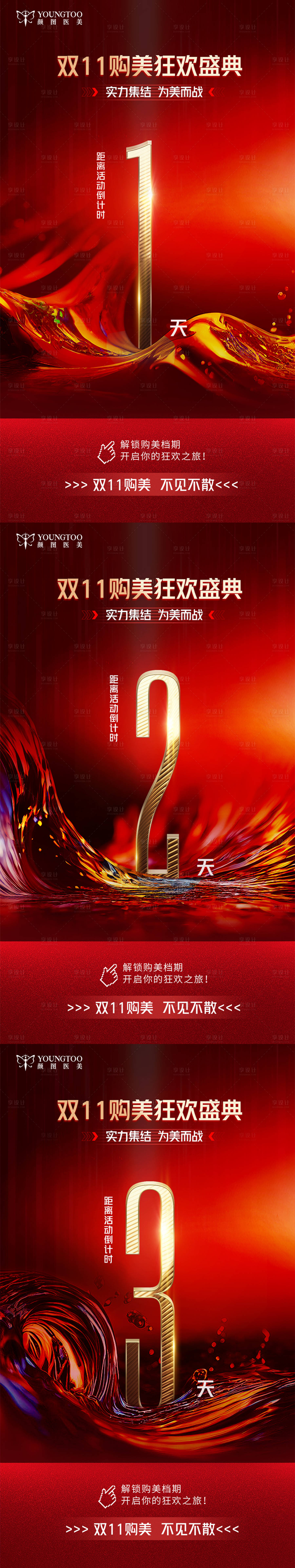 源文件下載【享設計】搜索編號：98260027036424602【雙十一活動倒計時海報】