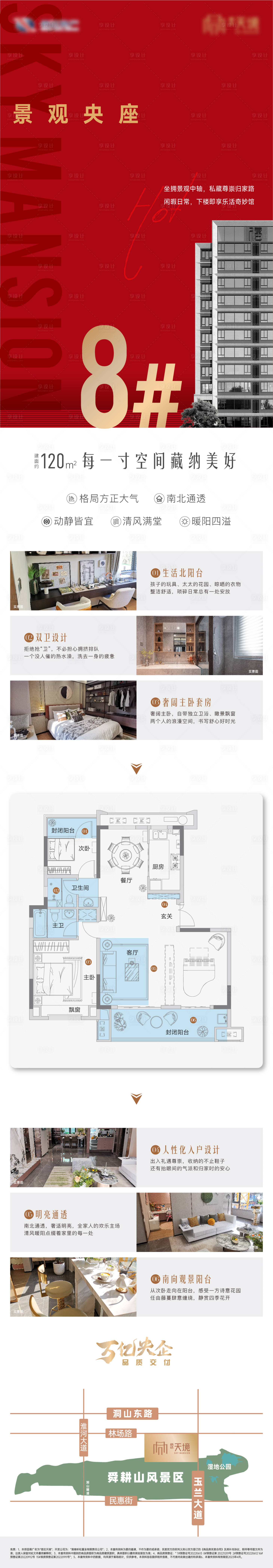 源文件下載【享設計】搜索編號：56030026924647171【戶型加推長圖價值點】