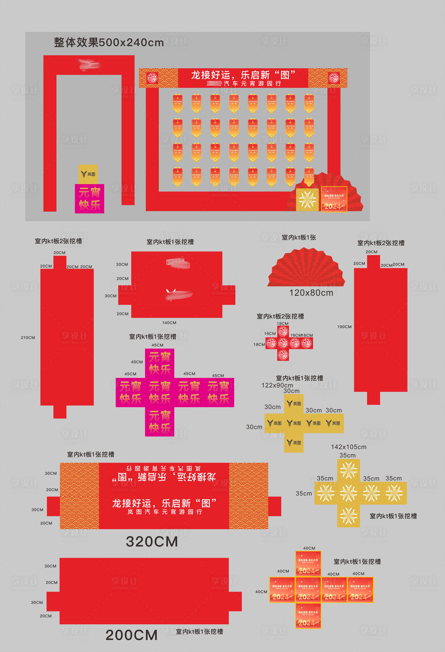 源文件下载【享设计】搜索编号：14540026595843547【元宵拱门美陈】