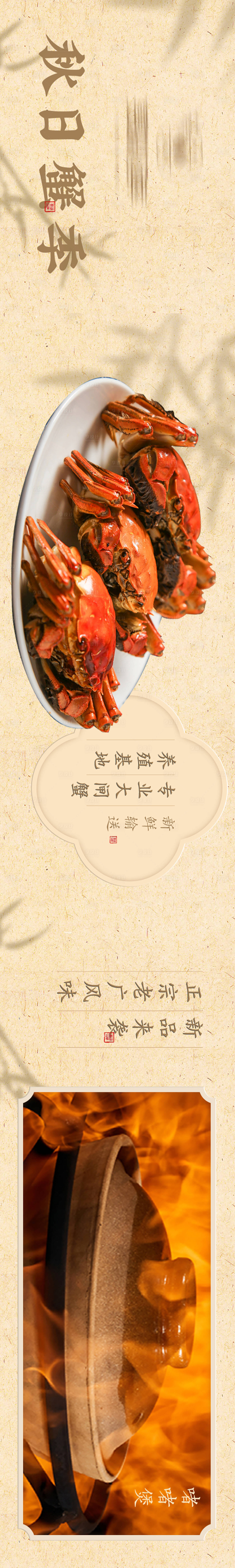 源文件下载【享设计】搜索编号：33390026700814008【秋季大闸蟹五连图】