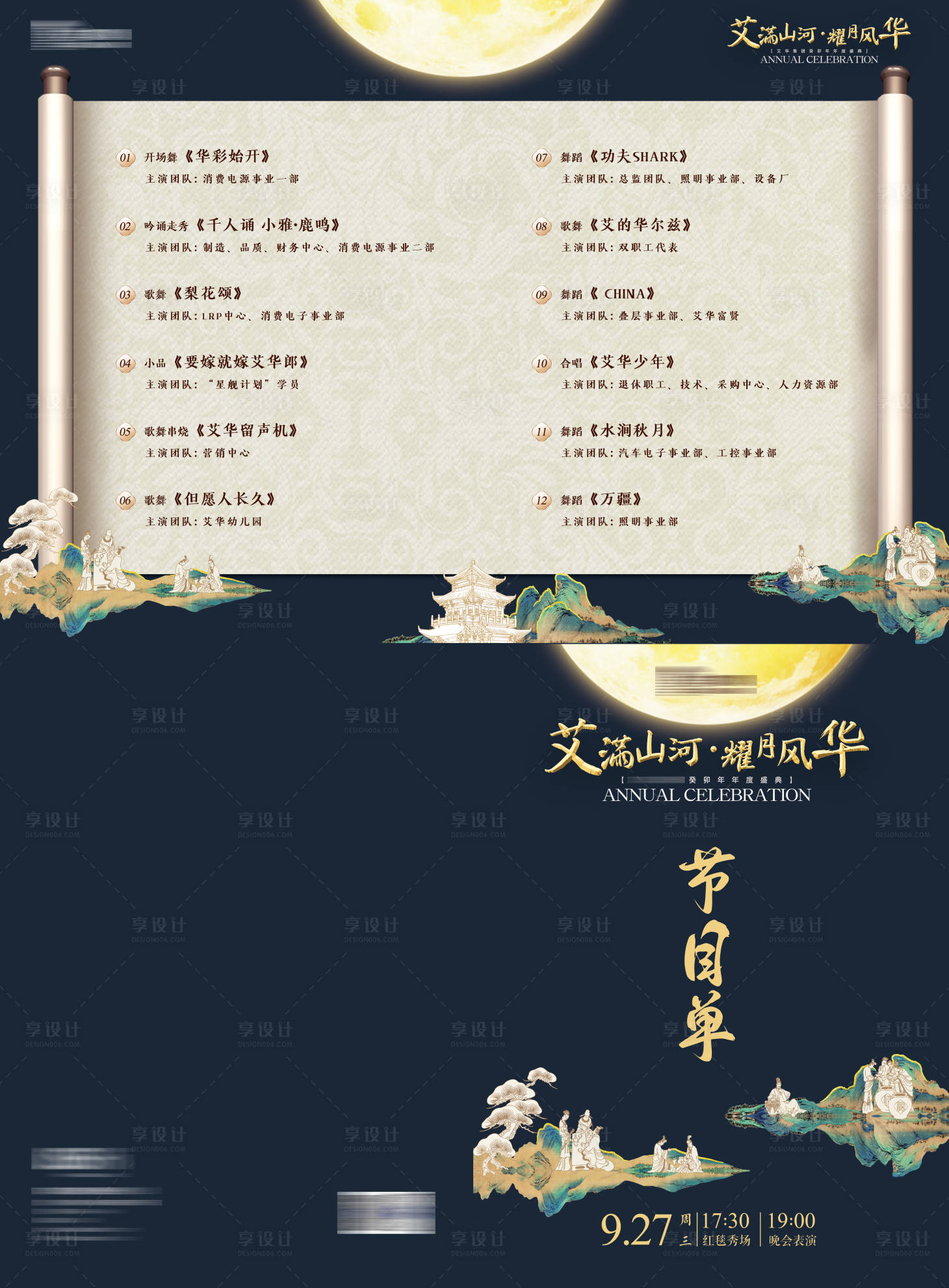 源文件下载【享设计】搜索编号：44920026884823978【鎏金年会盛典节目单】
