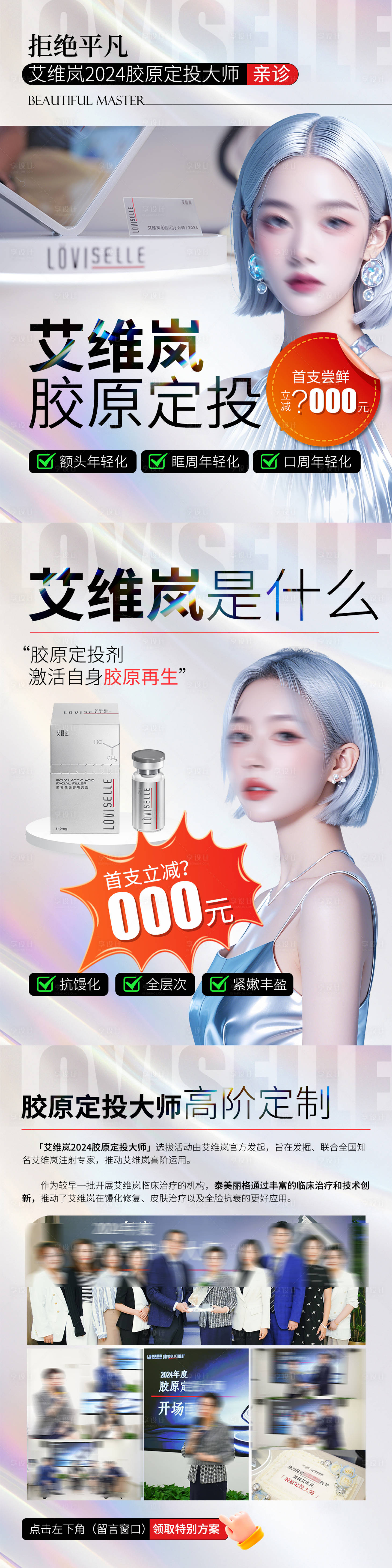 源文件下载【享设计】搜索编号：62280026752356253【医美艾维岚小红书头图】