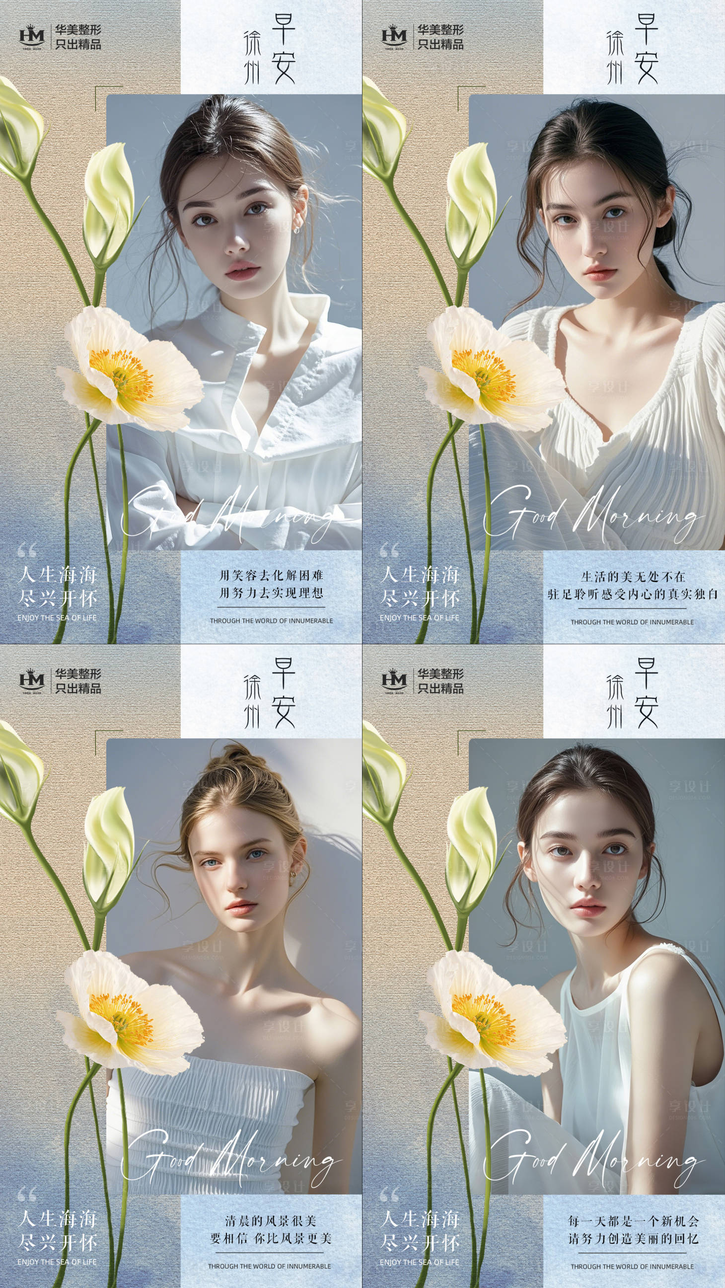 源文件下载【医美花朵早安】编号：94150026592035226
