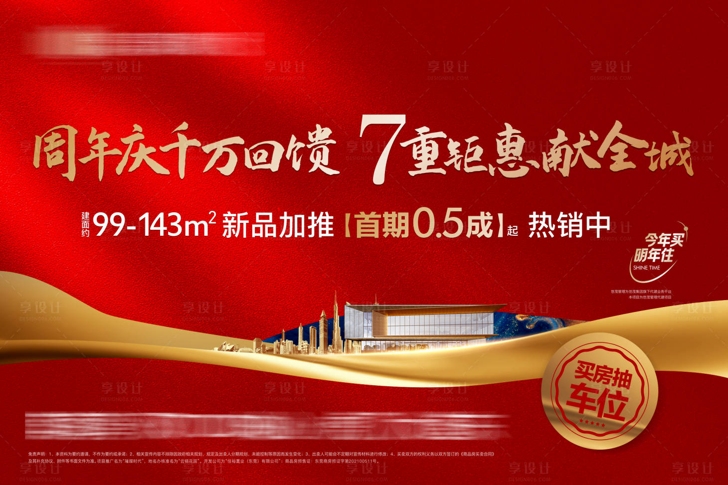 源文件下载【享设计】搜索编号：90700026735965633【七重礼海报】