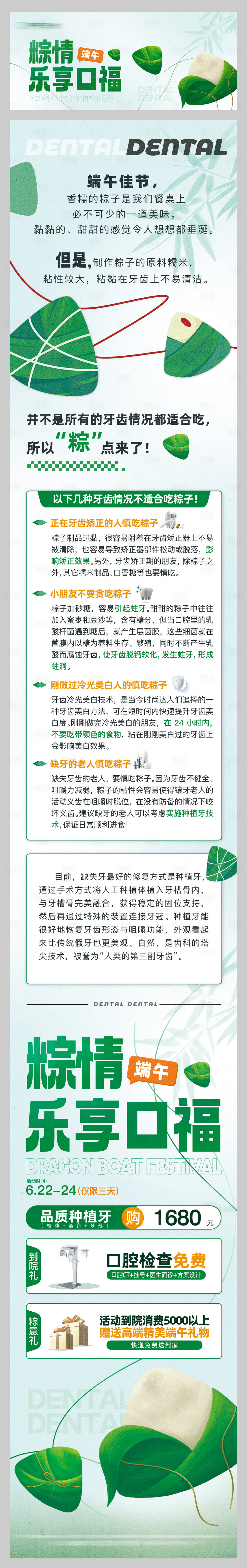源文件下載【享設(shè)計(jì)】搜索編號(hào)：76320026727614807【口腔端午科普】
