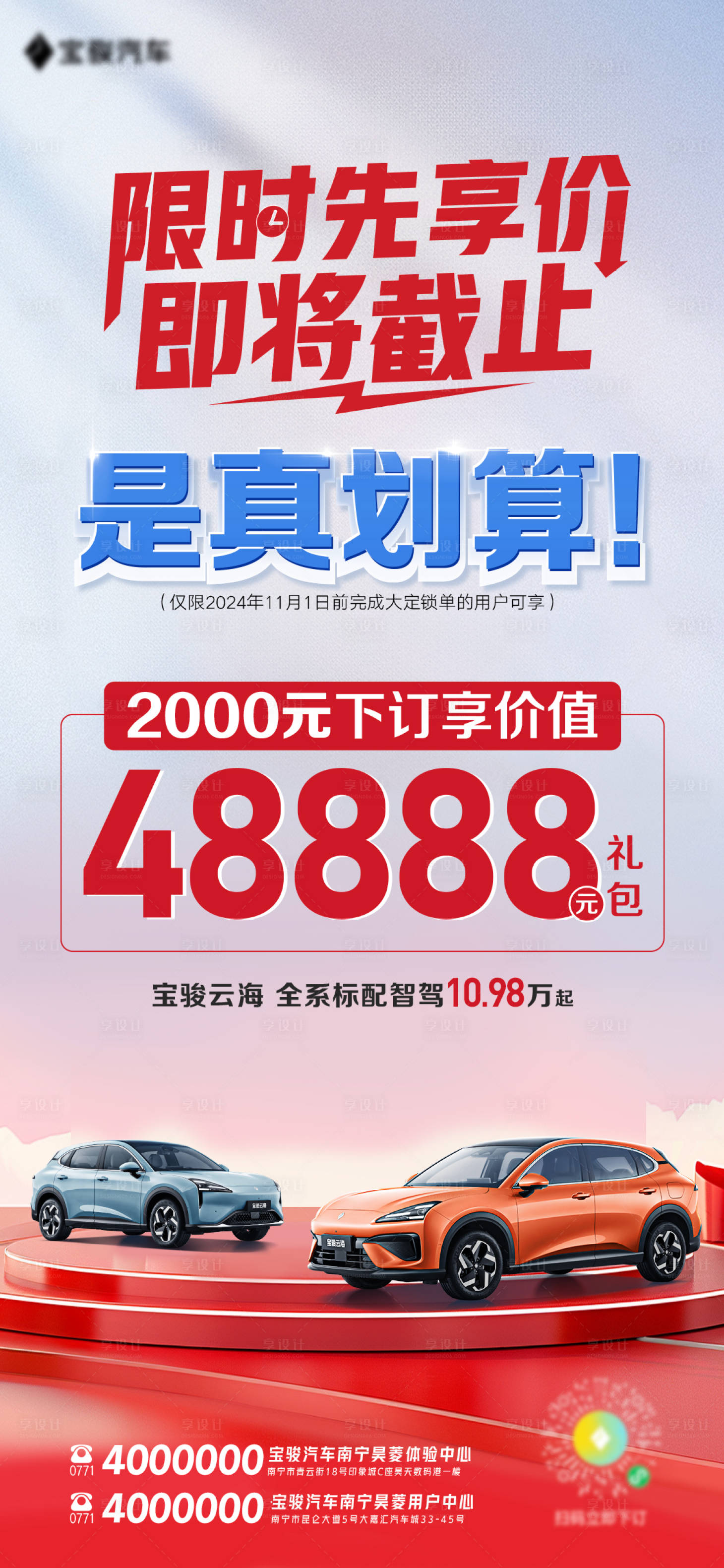 源文件下載【享設計】搜索編號：32210026889737129【汽車促銷政策海報】