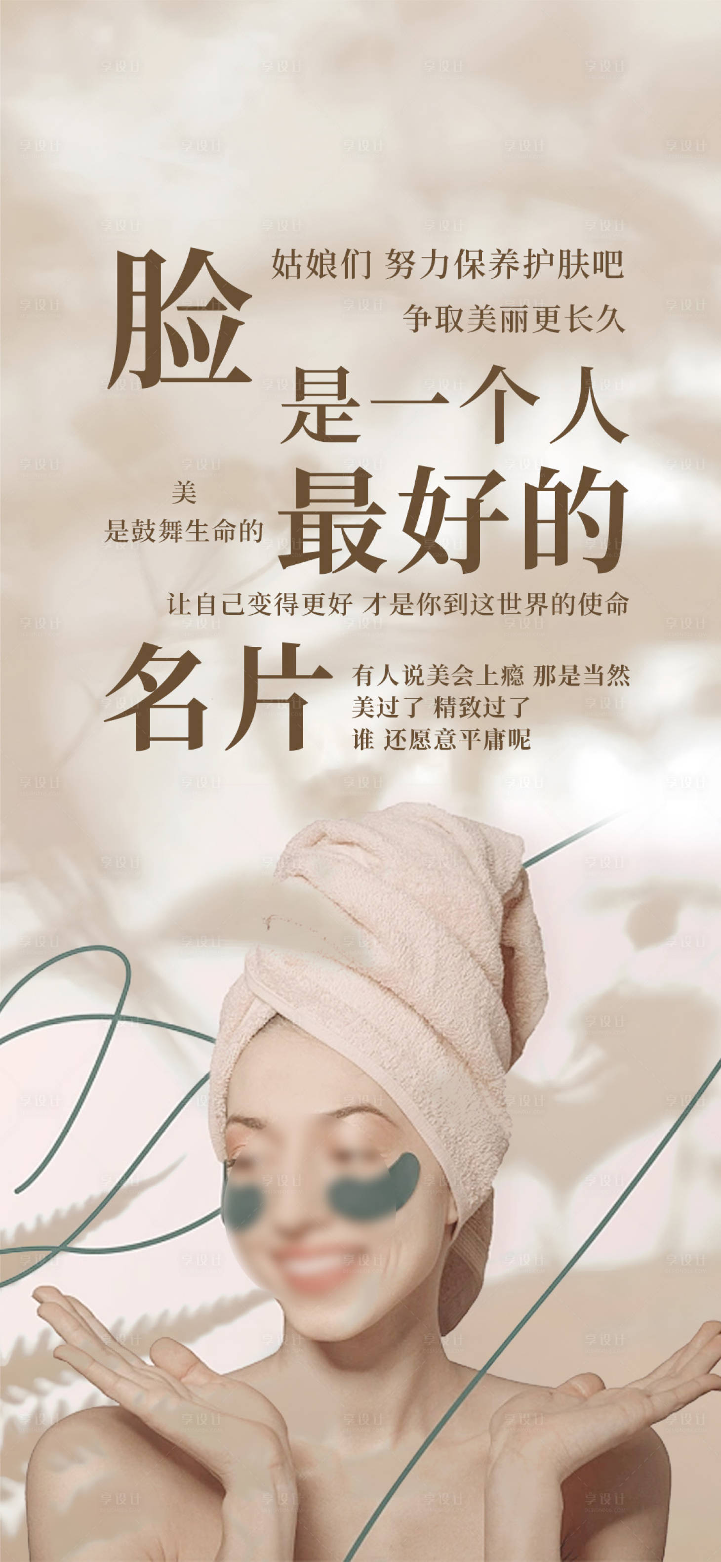 源文件下载【享设计】搜索编号：22750026670816164【医美营业图】