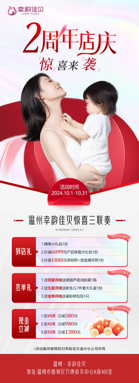 源文件下载【母婴护理活动海报】编号：83830026596415447