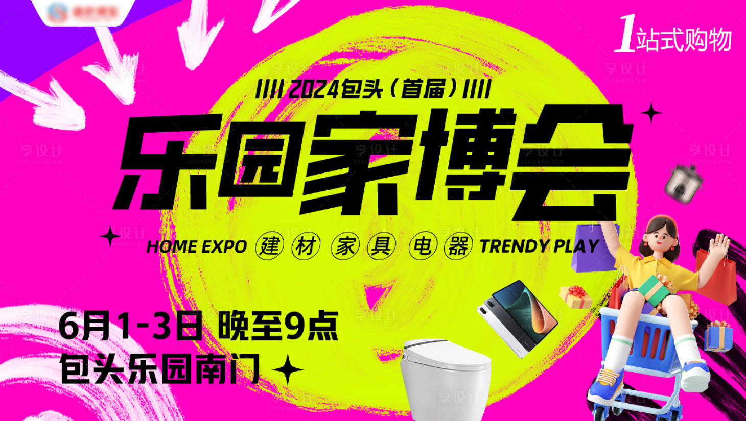 源文件下载【享设计】搜索编号：11970026839618794【家博会背景】