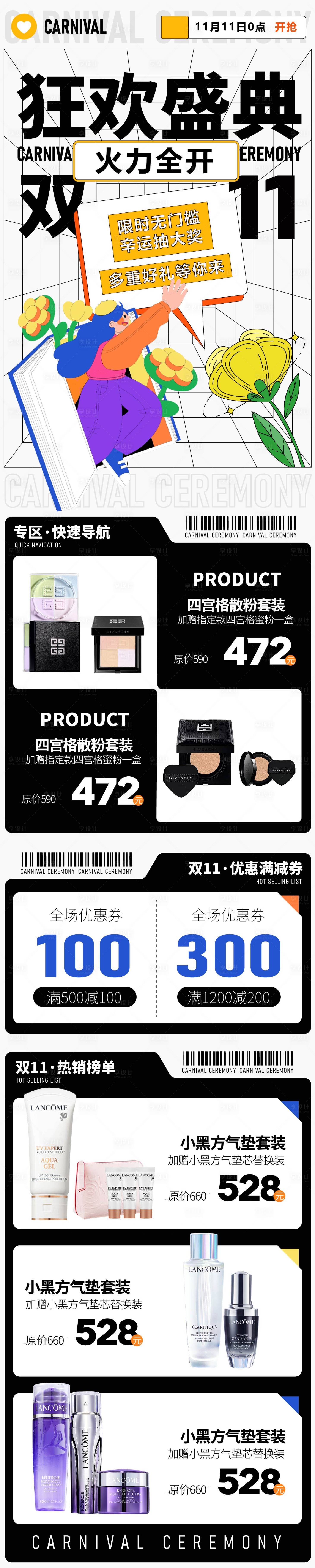 源文件下载【享设计】搜索编号：37160026988244586【双11狂欢盛典长图】