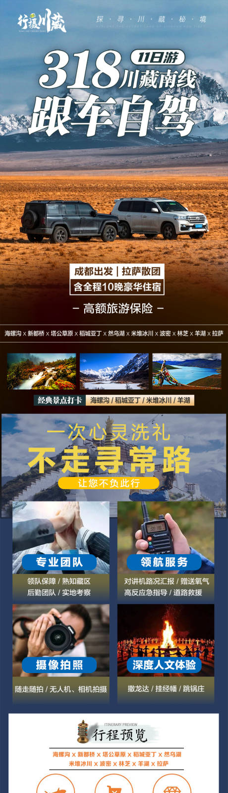 源文件下载【318川藏线自驾旅游详情页】编号：11880026826101014