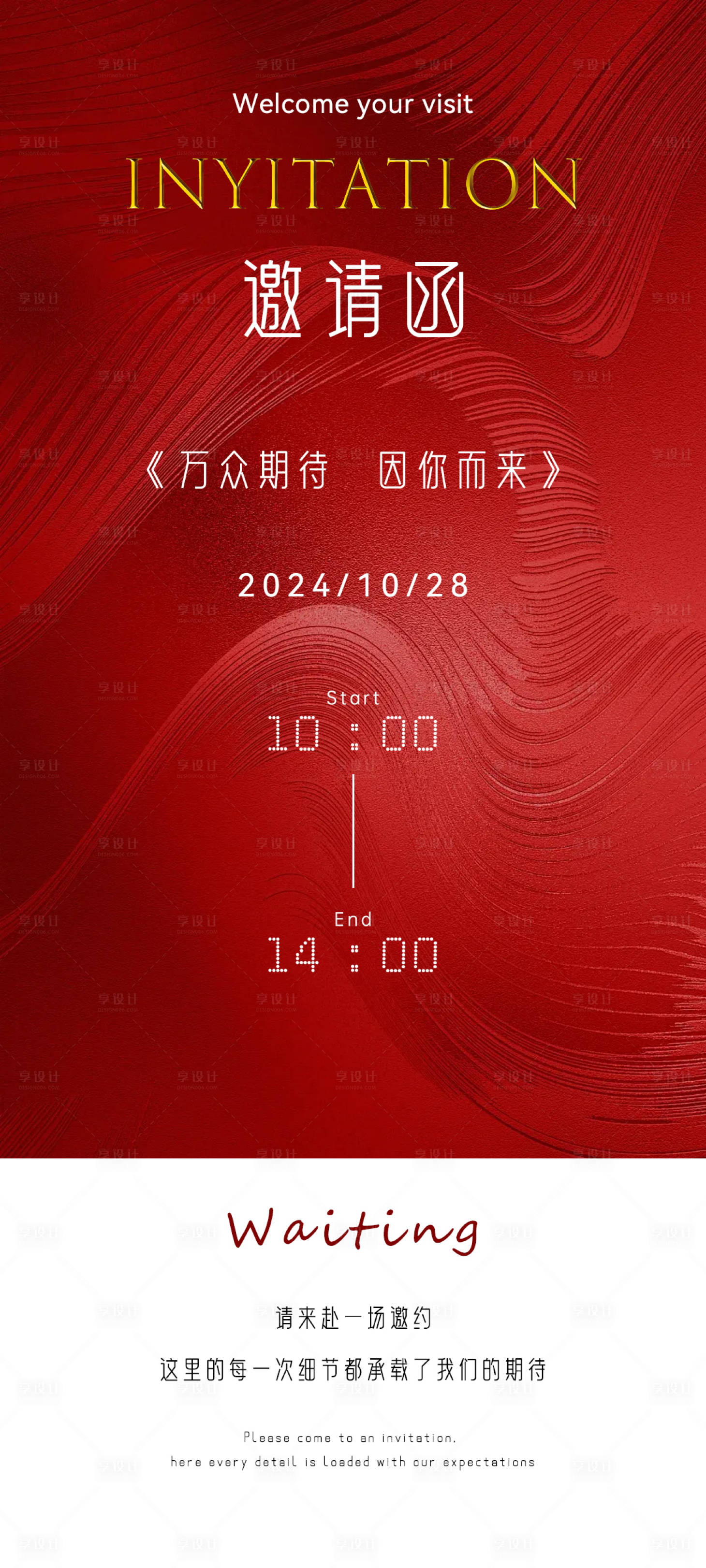 源文件下载【开业邀请函设计】编号：68050026674562683