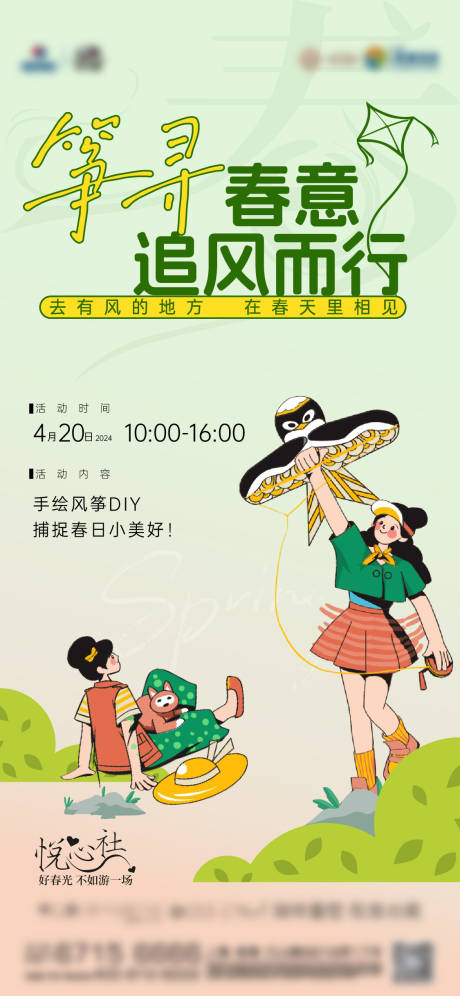 源文件下載【享設計】搜索編號：40220026924502494【風箏DIY海報】