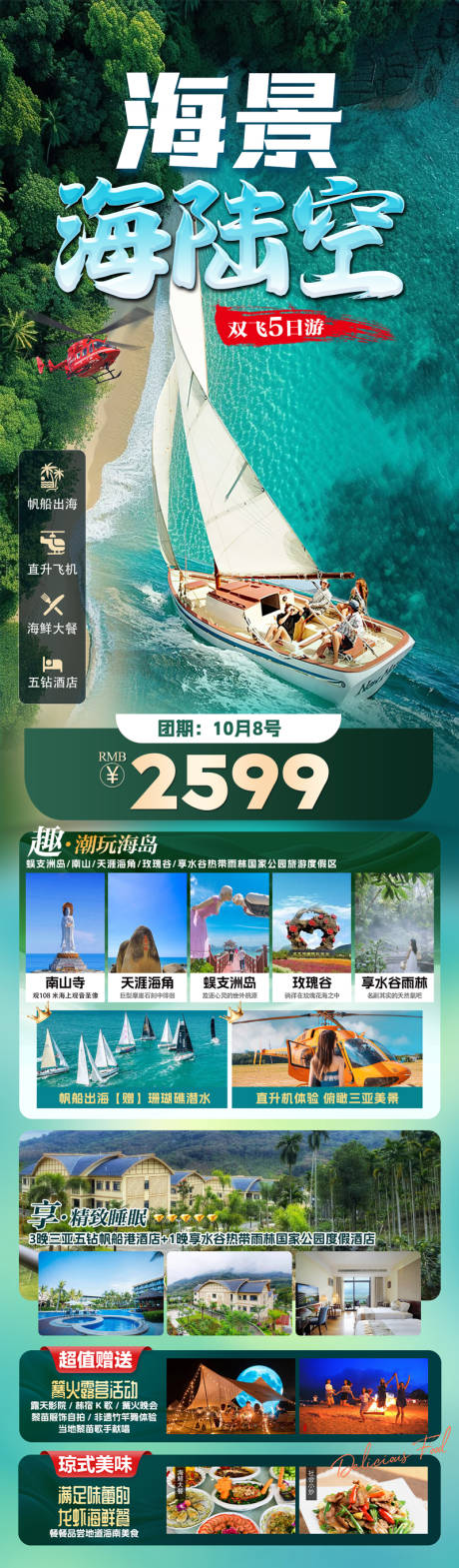 源文件下载【海南三亚海景海陆空帆船出海】编号：89730027040585677