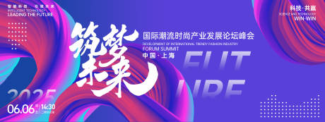 源文件下载【筑梦未来峰会背景板】编号：22020026732658587