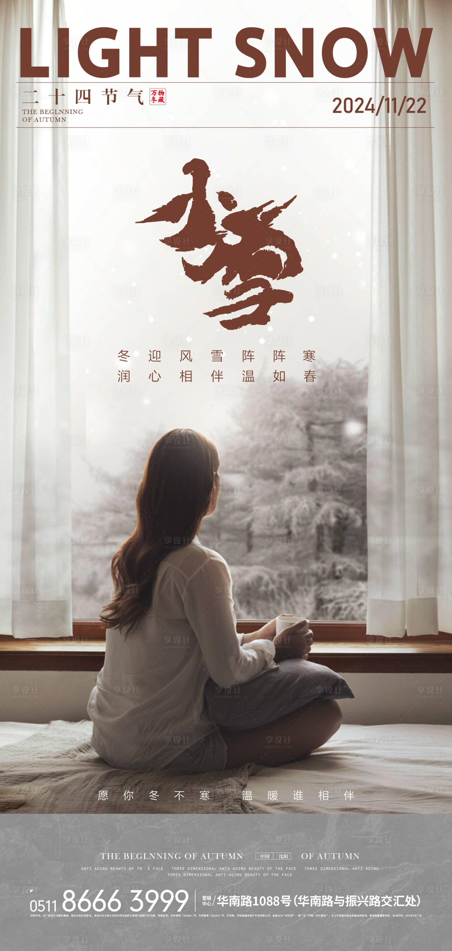 源文件下载【享设计】搜索编号：78030026882012521【地产小雪节气海报】