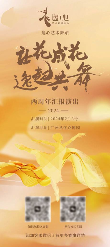 源文件下载【享设计】搜索编号：77940026812297100【舞蹈培训汇报易拉宝】