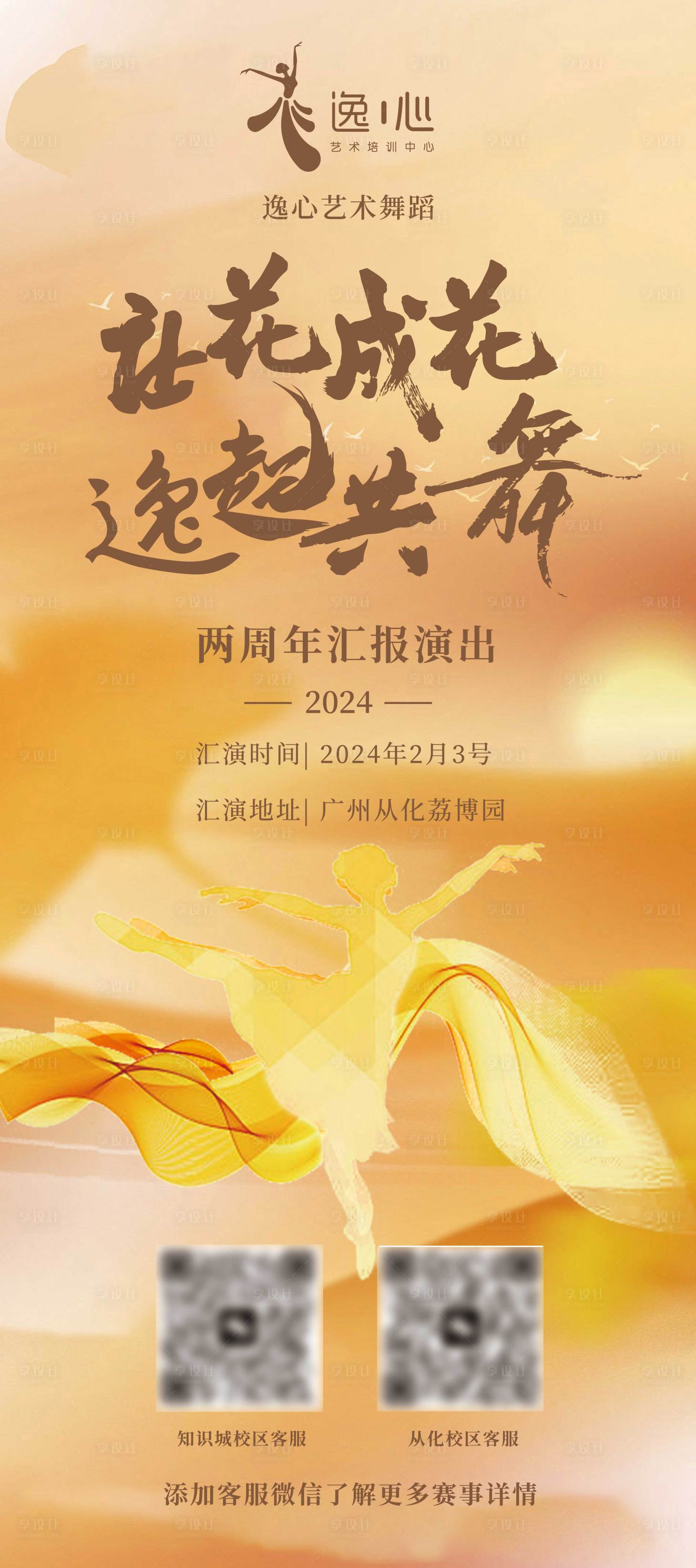 源文件下載【享設計】搜索編號：77940026812297100【舞蹈培訓匯報易拉寶】