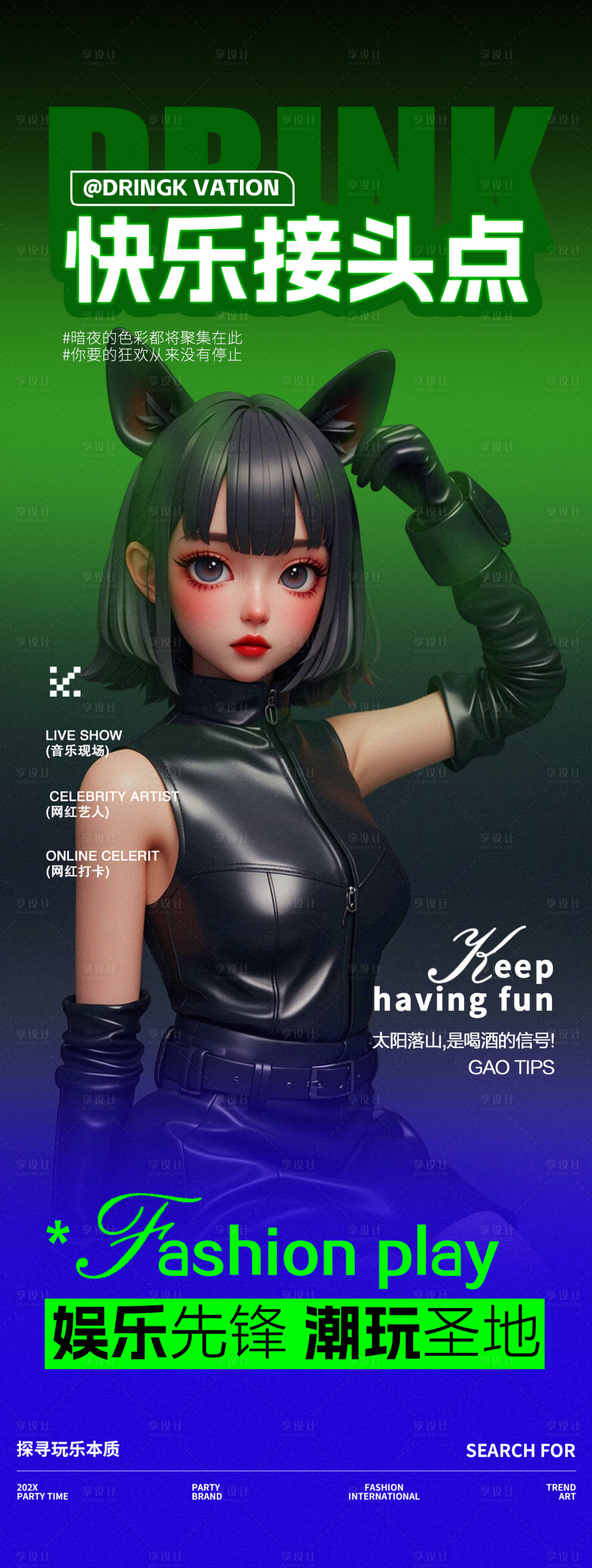 源文件下载【享设计】搜索编号：94190026744601963【酒吧夜店猫女兔女郎邀约海报】