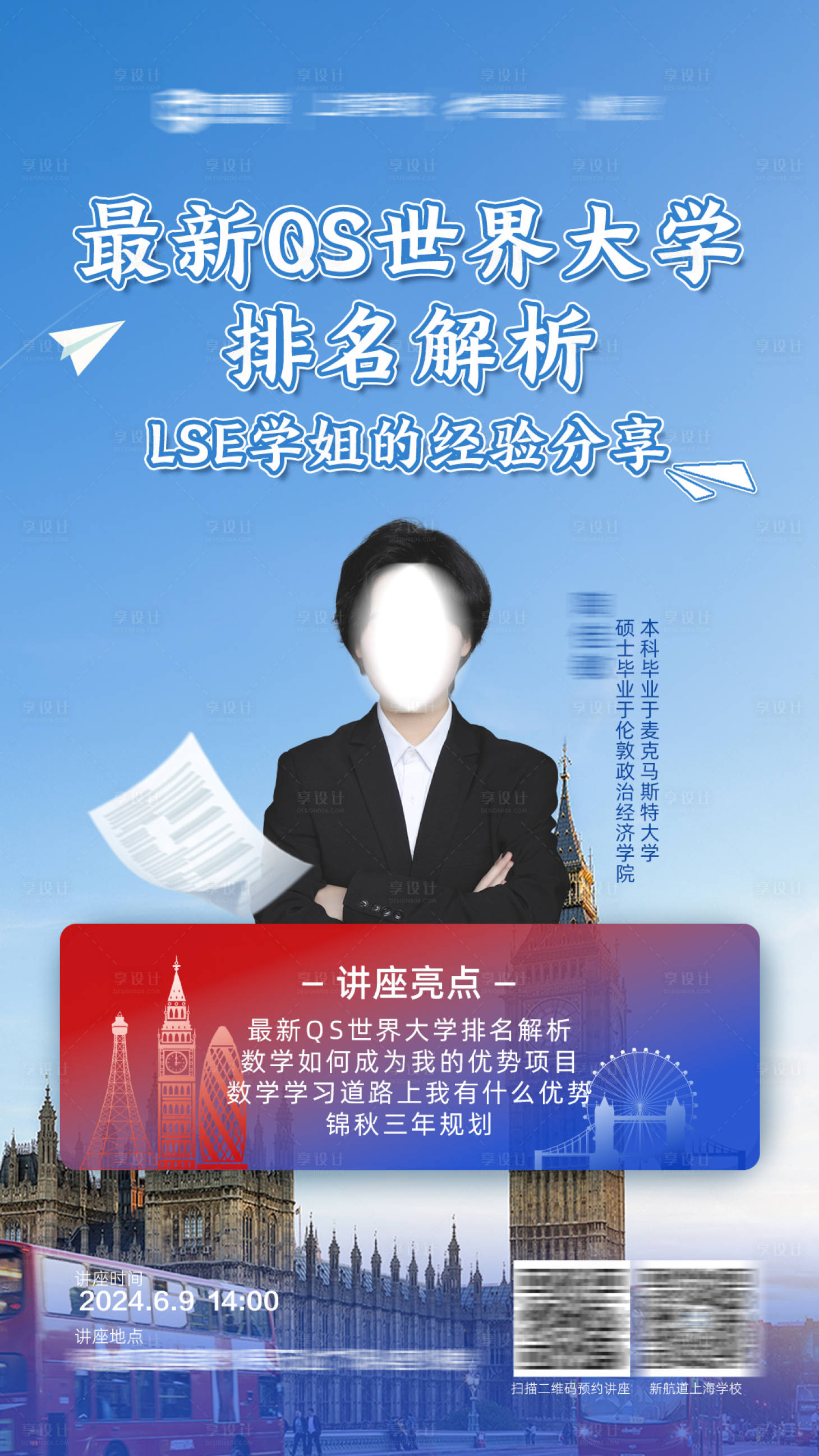 源文件下载【英国留学讲座海报】编号：93470026820702053