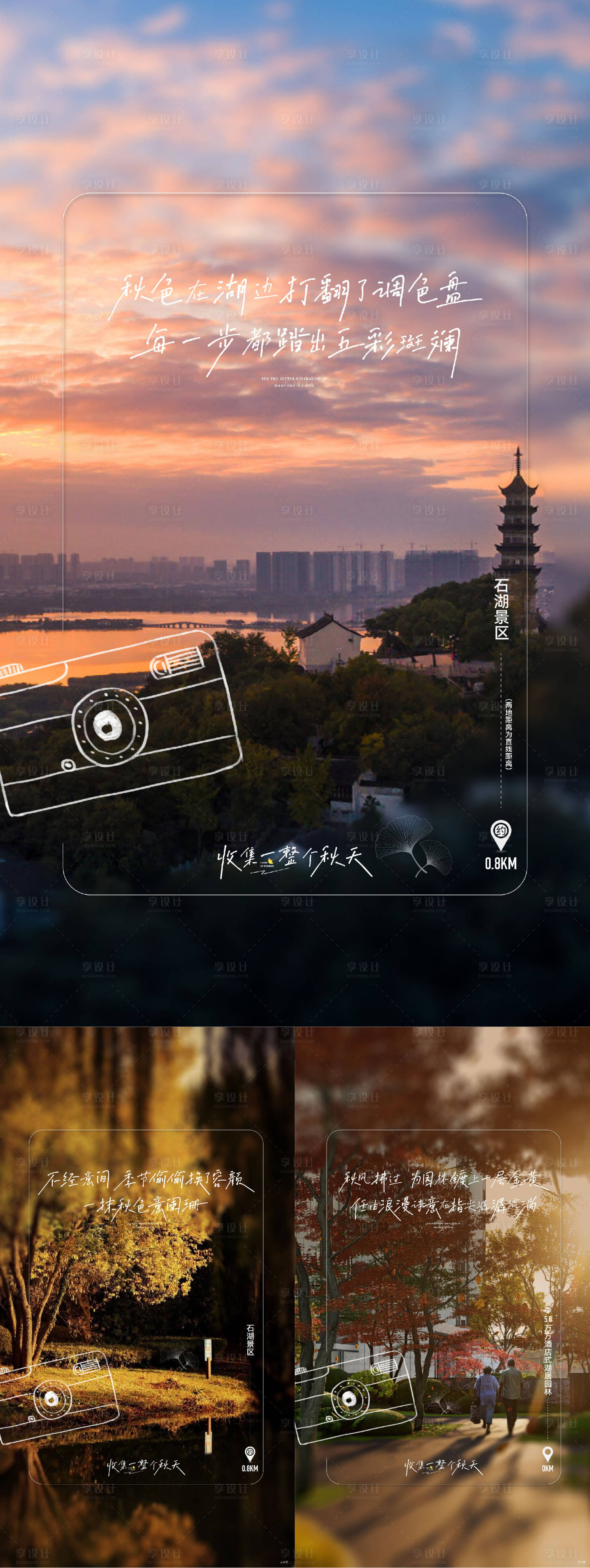 源文件下載【享設計】搜索編號：81840026891858563【地產風景治愈海報】