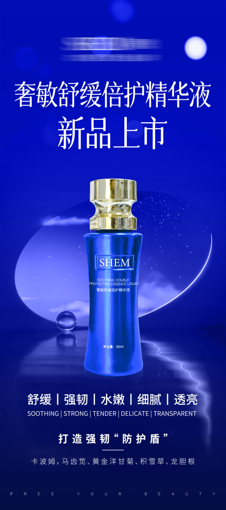 源文件下載【高級護膚品海報】編號：98800026672052403
