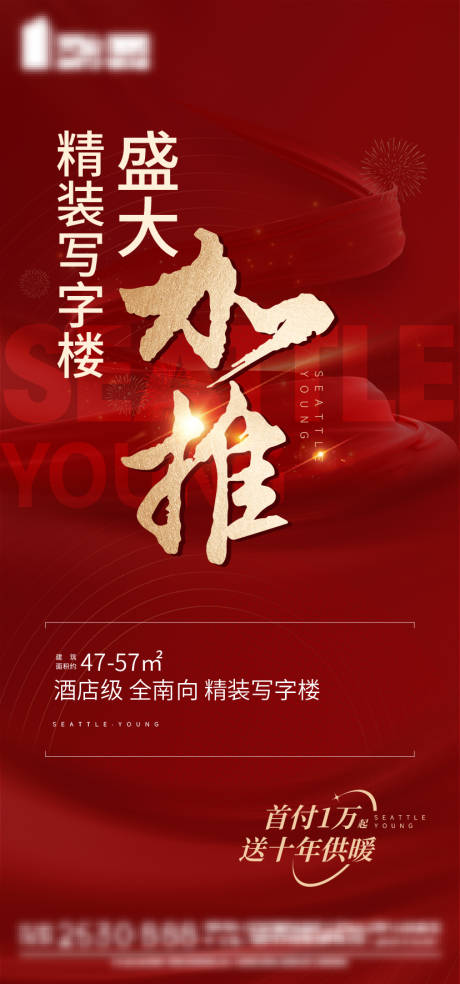 源文件下載【享設計】搜索編號：52700026555082087【地產加推】