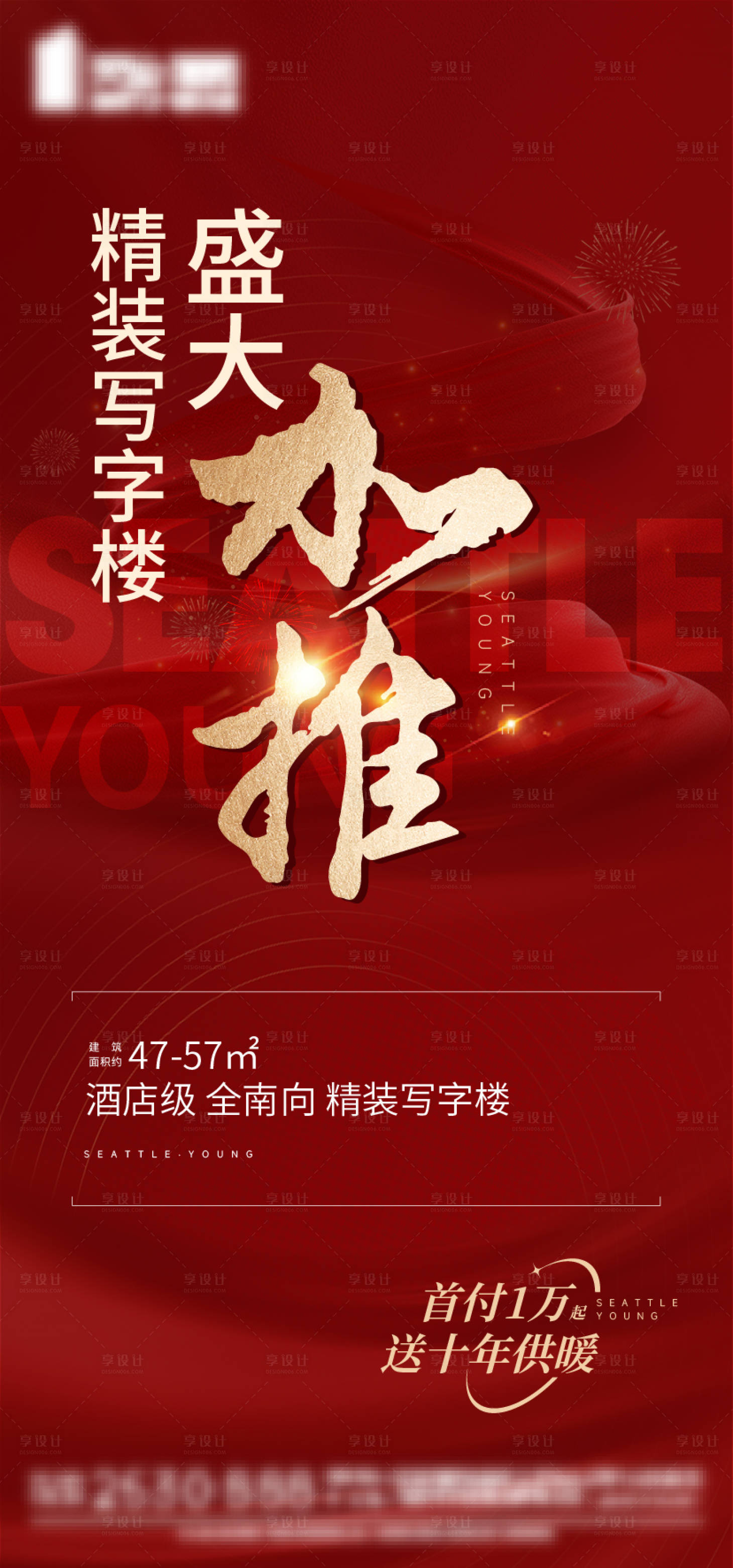 源文件下載【享設計】搜索編號：52700026555082087【地產加推】
