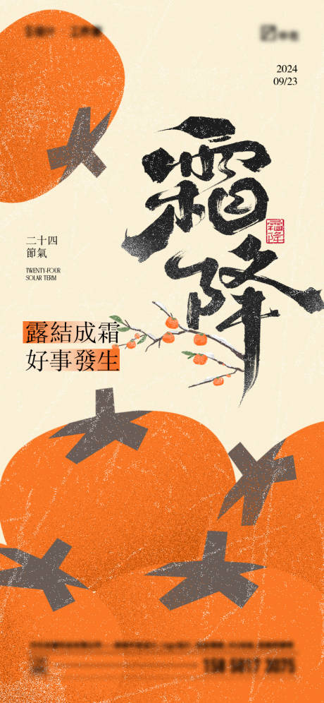 源文件下載【享設計】搜索編號：97200026655106766【霜降二十四節氣】