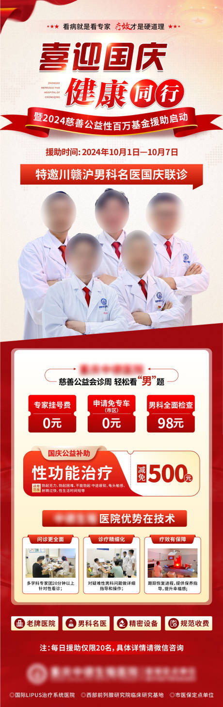 源文件下载【男科国庆专家活动长图】编号：25980026591495118