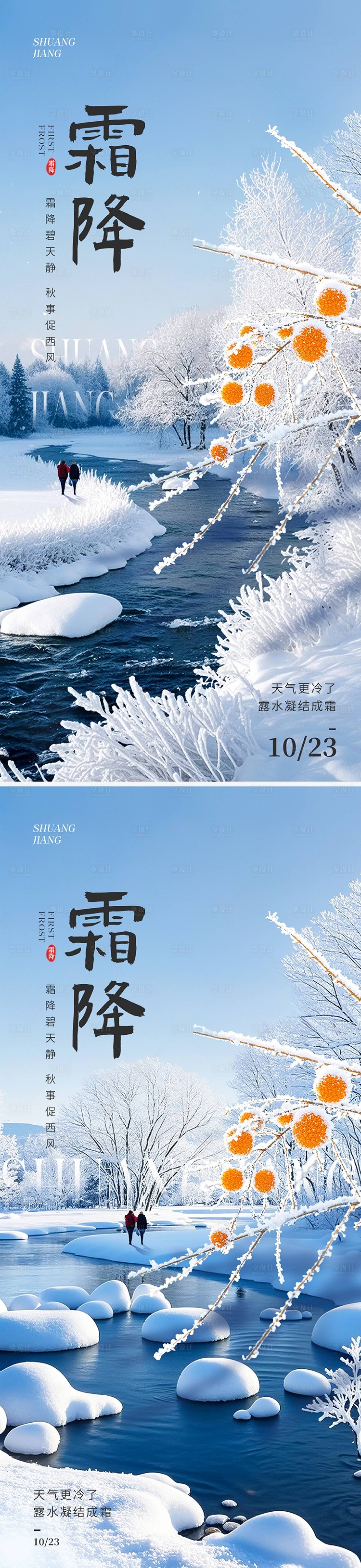 源文件下載【霜降節氣系列海報】編號：69480026722641778