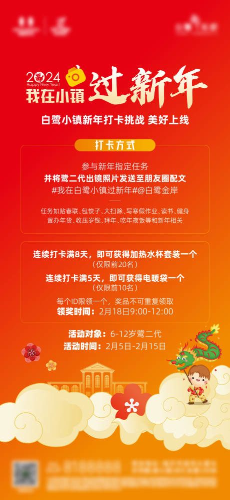 源文件下载【新年拍照打卡单图】编号：79790026970416564