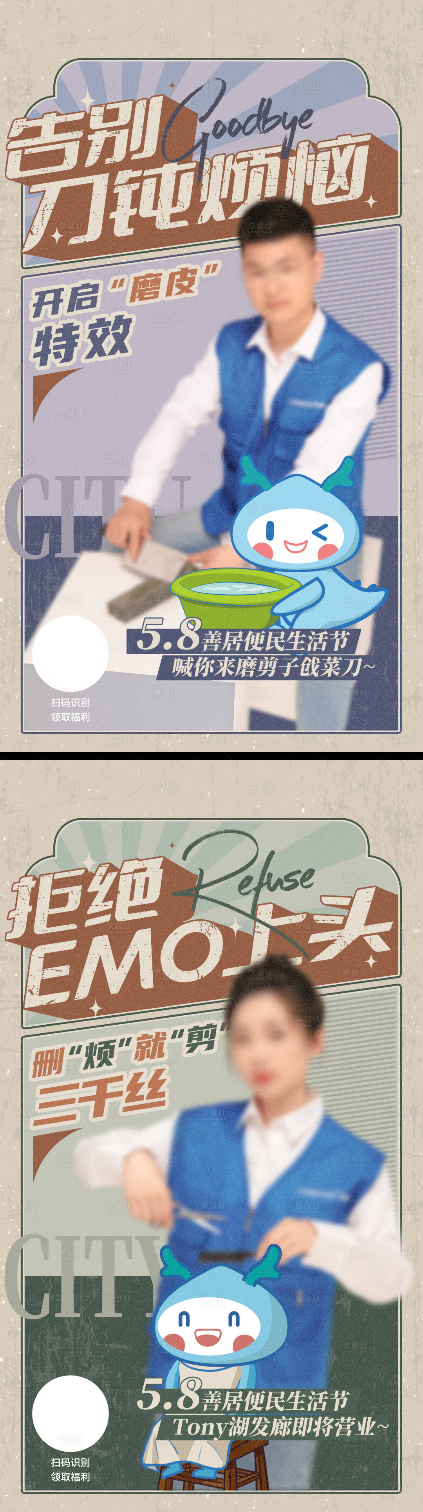 源文件下载【便民生活服务人物系列海报】编号：33730026789845074