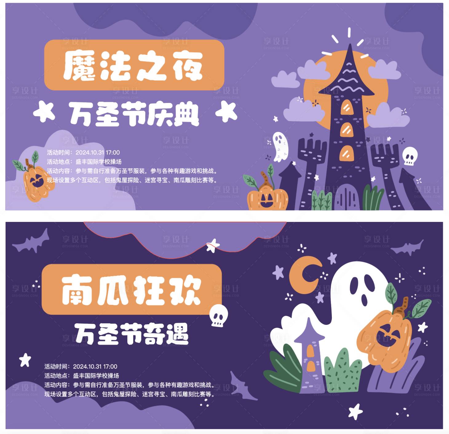 源文件下載【享設計】搜索編號：39950026668136815【萬圣節主題活動展板】