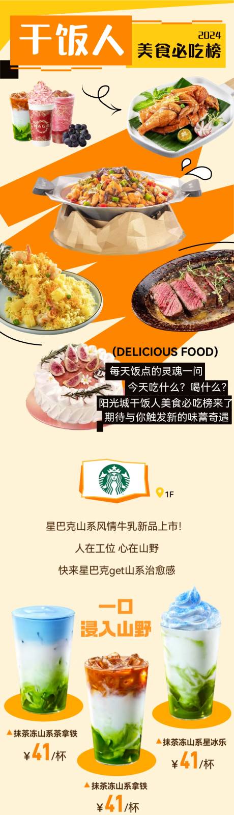 源文件下载【美食合集饮品 】编号：30920026670094391