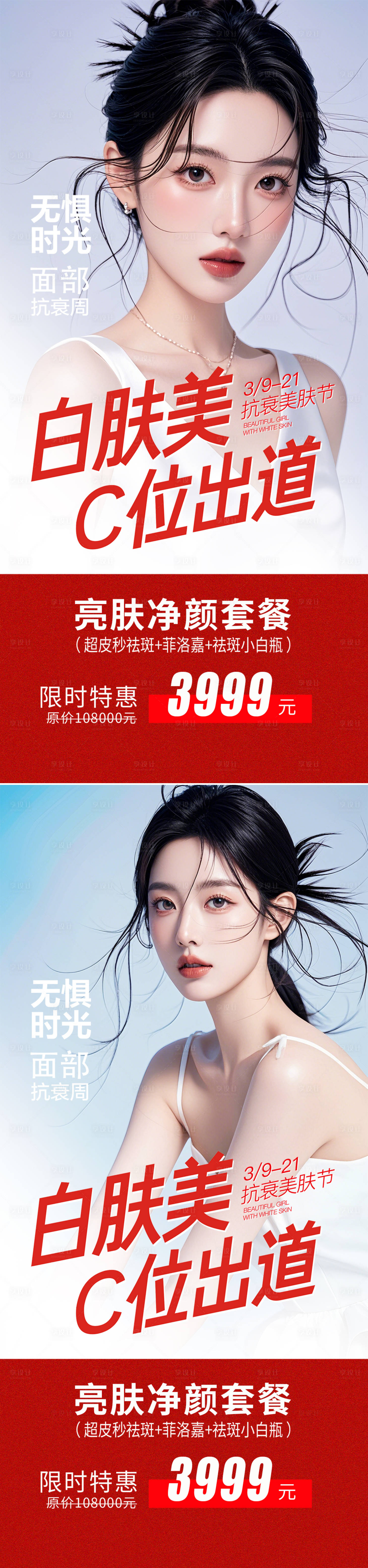 源文件下载【享设计】搜索编号：31390026560237853【医美活动海报】