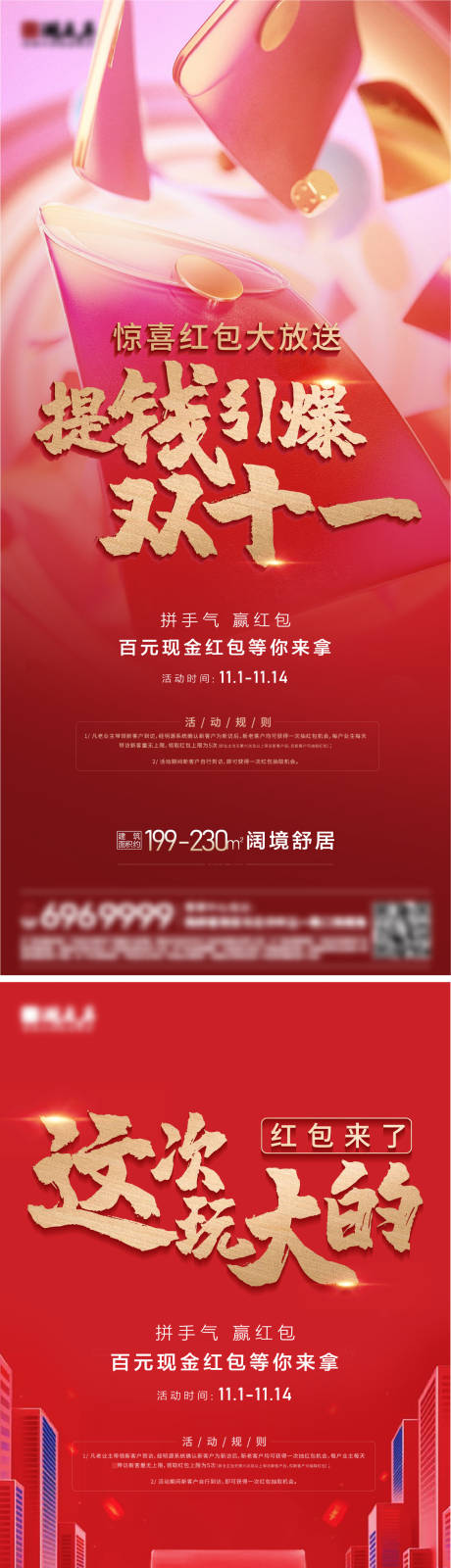 源文件下載【享設計】搜索編號：34920026804547038【雙十一紅包預告】