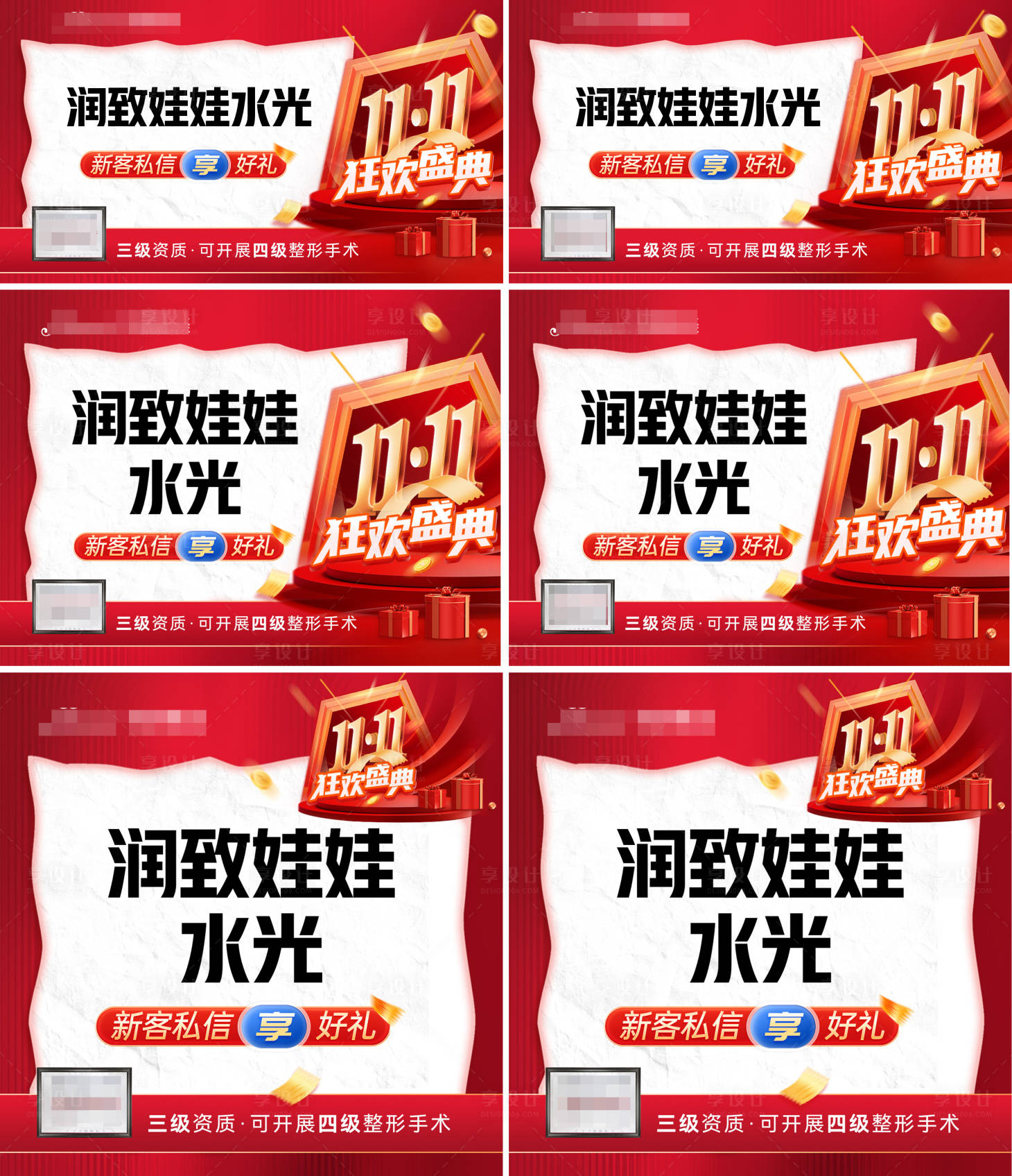 源文件下载【享设计】搜索编号：84720026844844324【医美美团双十一头图banner海报】