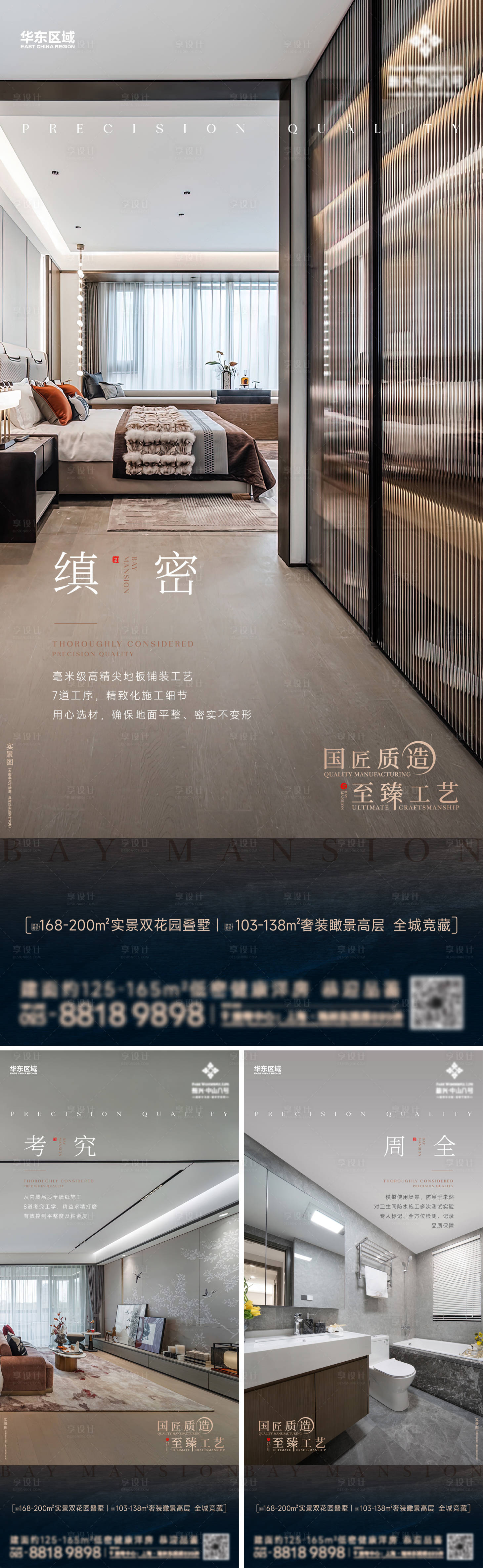 源文件下载【享设计】搜索编号：65560027008715221【地产精装工艺海报】