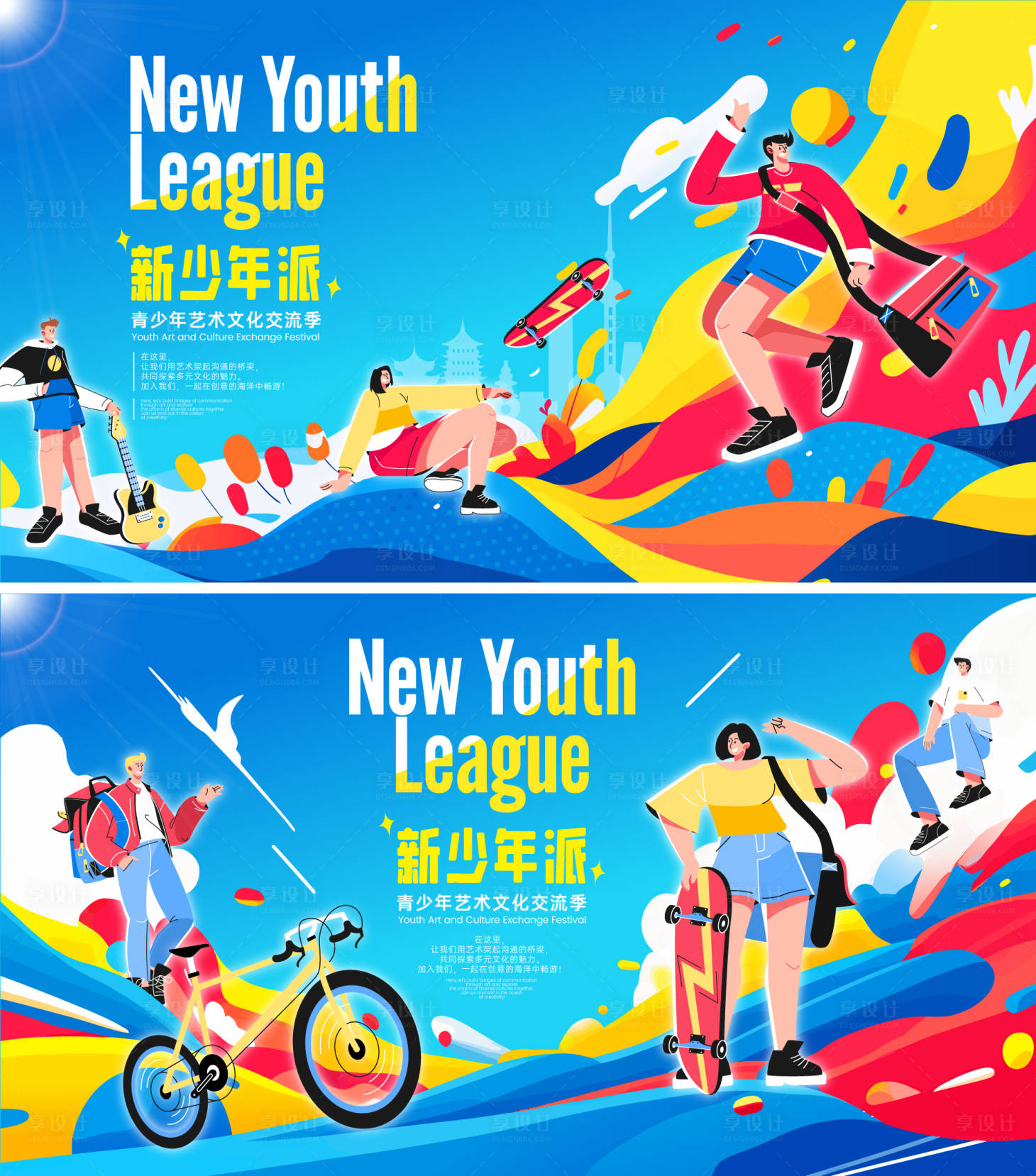 源文件下载【享设计】搜索编号：15490026698664111【新少年派青少年文化节KV】