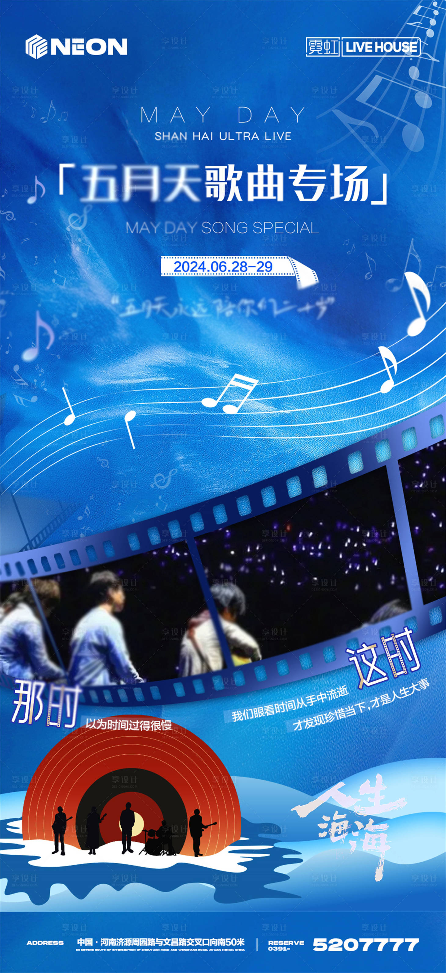 源文件下载【享设计】搜索编号：16980027024242328【酒吧夜店五月天活动海报】