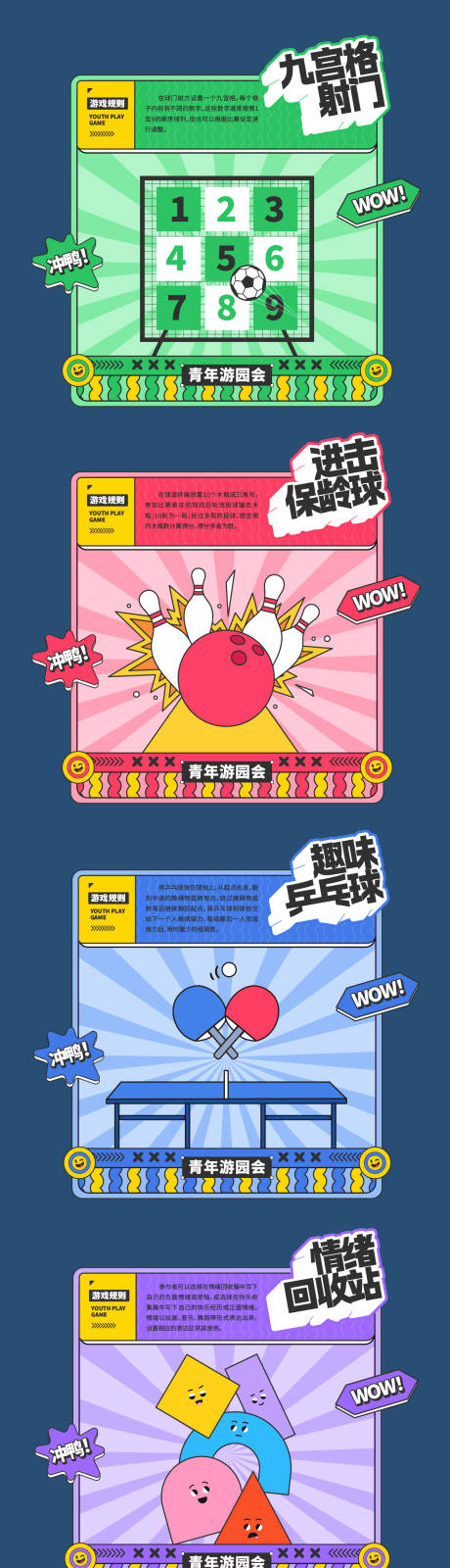 游园摊位游戏市集活动系列展板