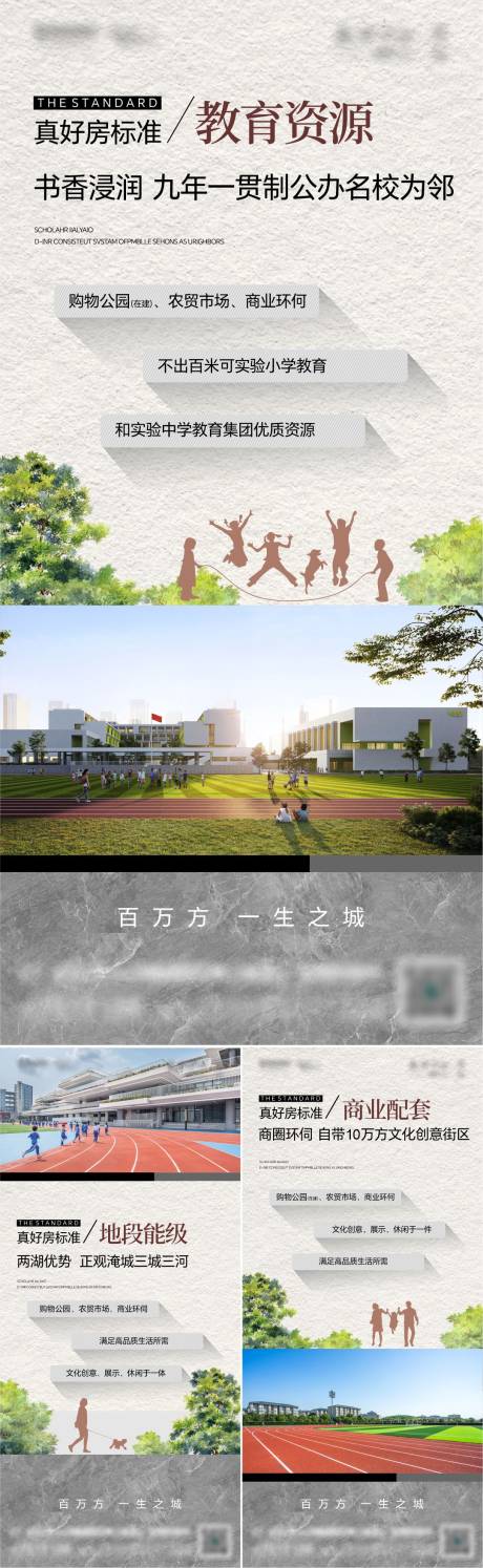 源文件下載【地產學區房系列海報】編號：24360026675797074