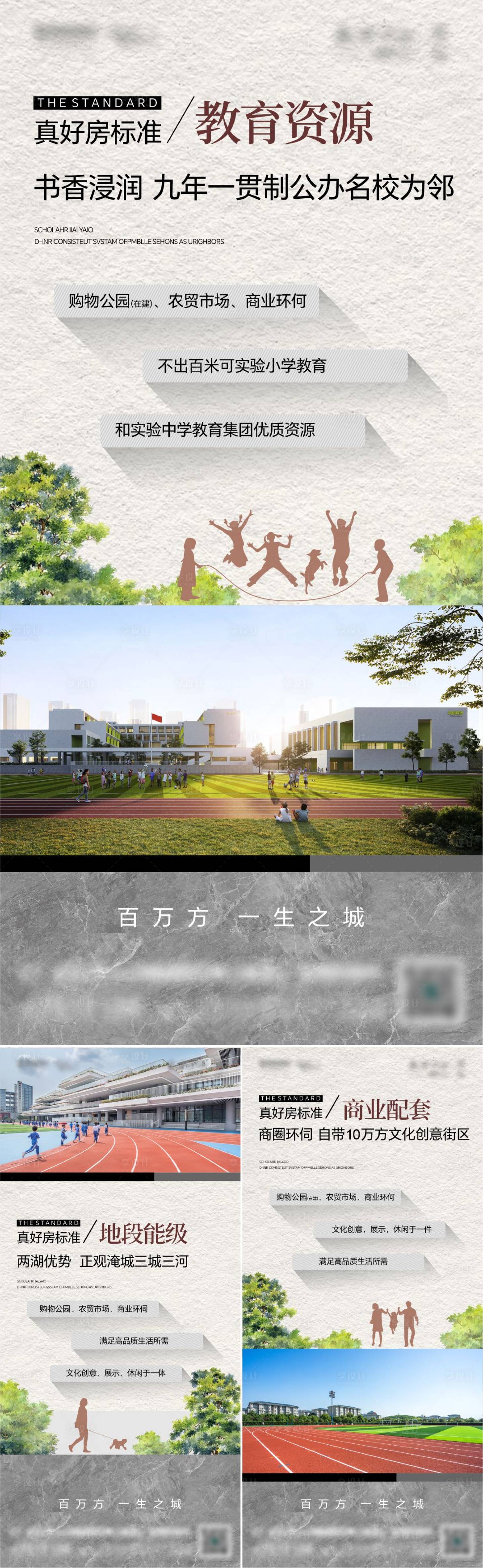 源文件下载【享设计】搜索编号：24360026675797074【地产学区房系列海报】