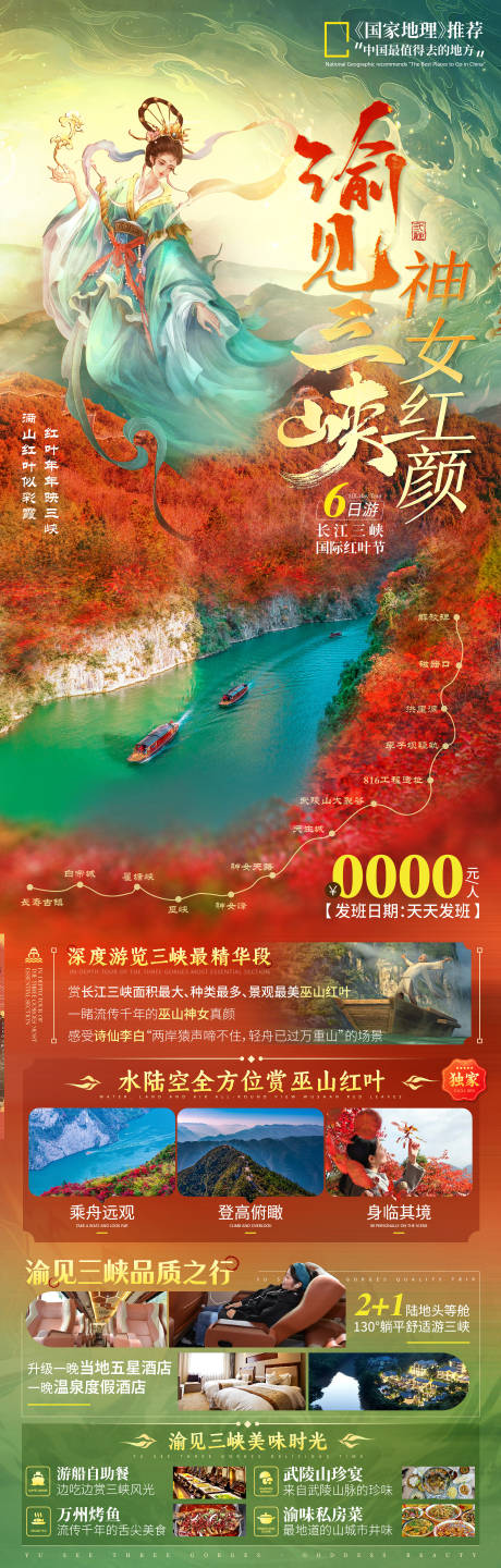 源文件下载【渝见三峡旅游海报】编号：84240026714684608