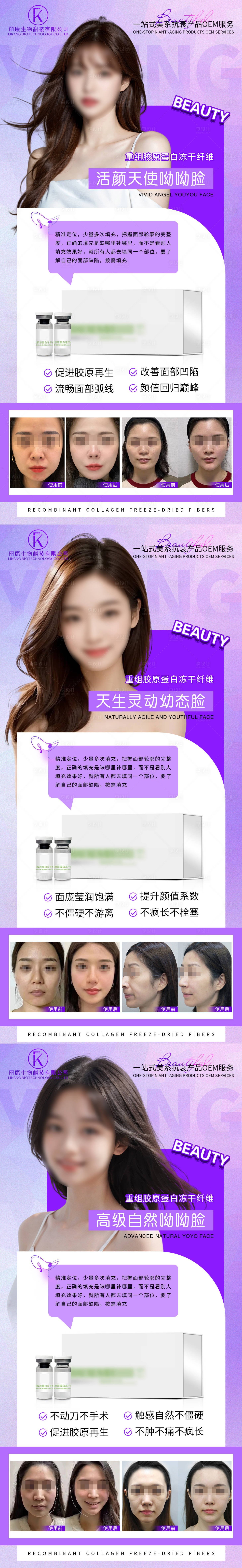 源文件下载【医用重组胶原蛋白面膜海报】编号：75950026741966008