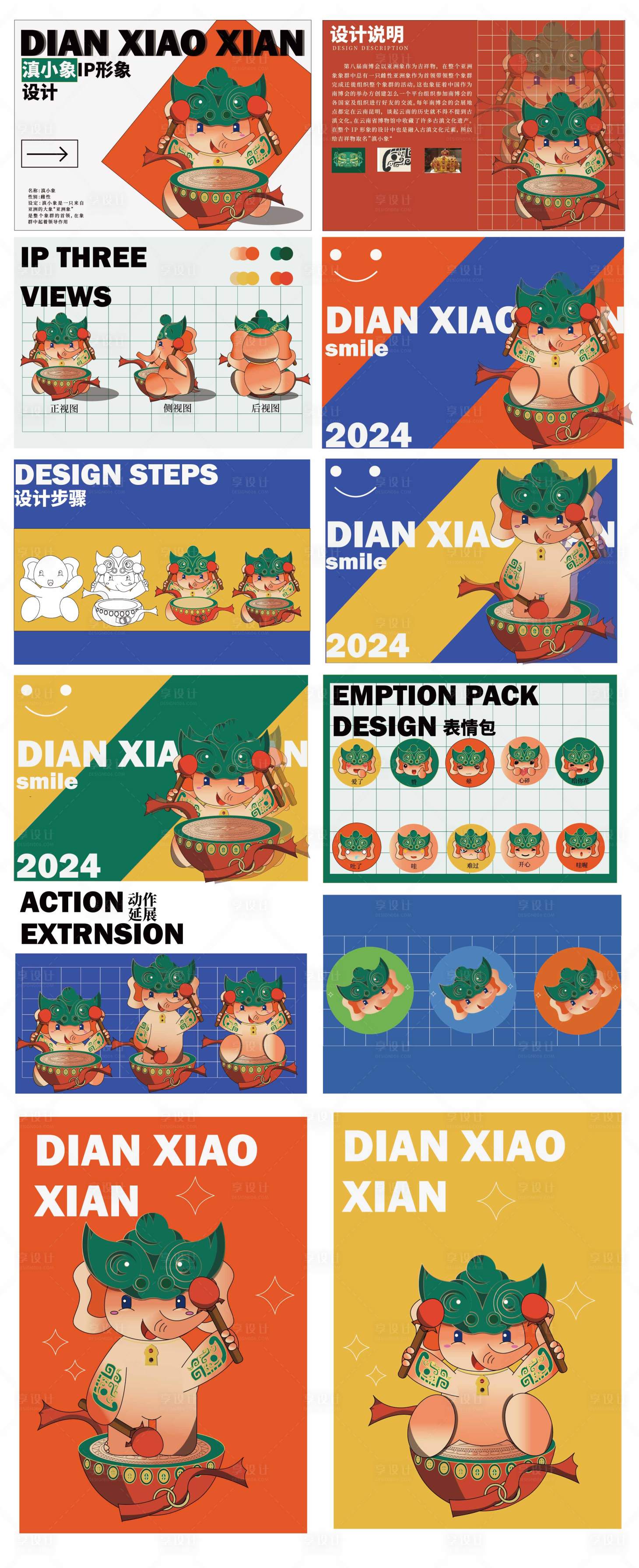 源文件下载【享设计】搜索编号：91430026742331334【滇小象ip设计】